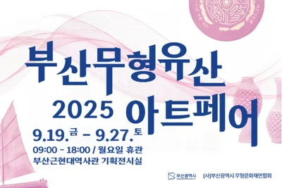 The Breath of Traditional Crafts, Busan Intangible Heritage Art Fair 2025 Opens
