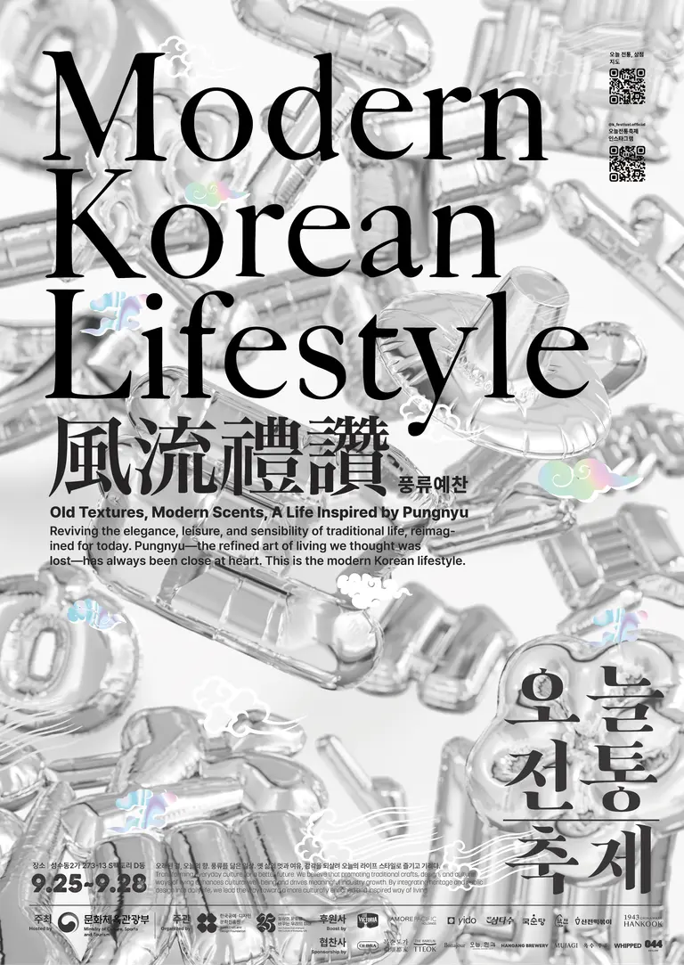 2025 Today Traditional Festival Modern Korean Lifestyle/ ⓒ Korea Craft & Design Foundation