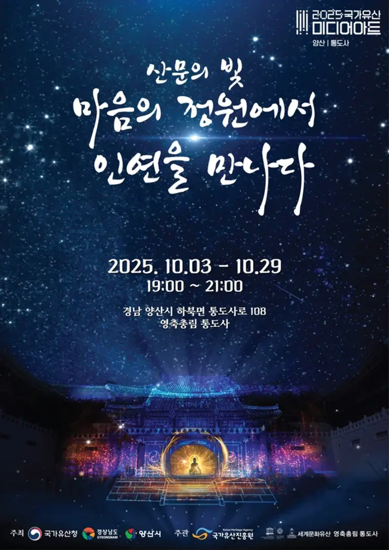 Yangsan Tongdosa Media Art Event Poster