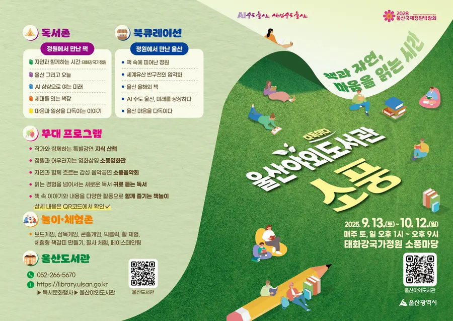 Ulsan 'Outdoor Library Picnic' Leaflet\n